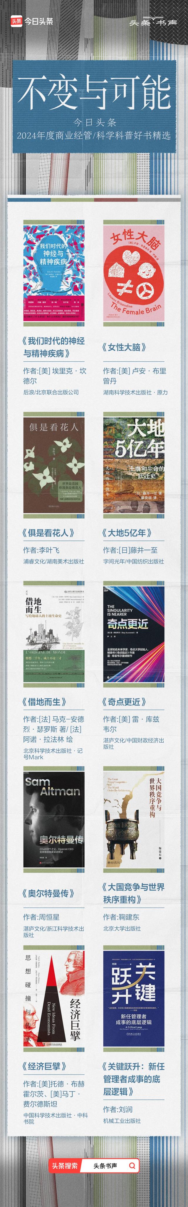 不变与可能｜今日头条2024年度好书精选-5.jpg