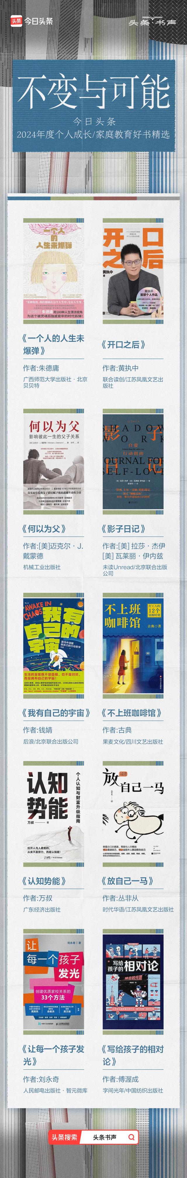 不变与可能｜今日头条2024年度好书精选-6.jpg