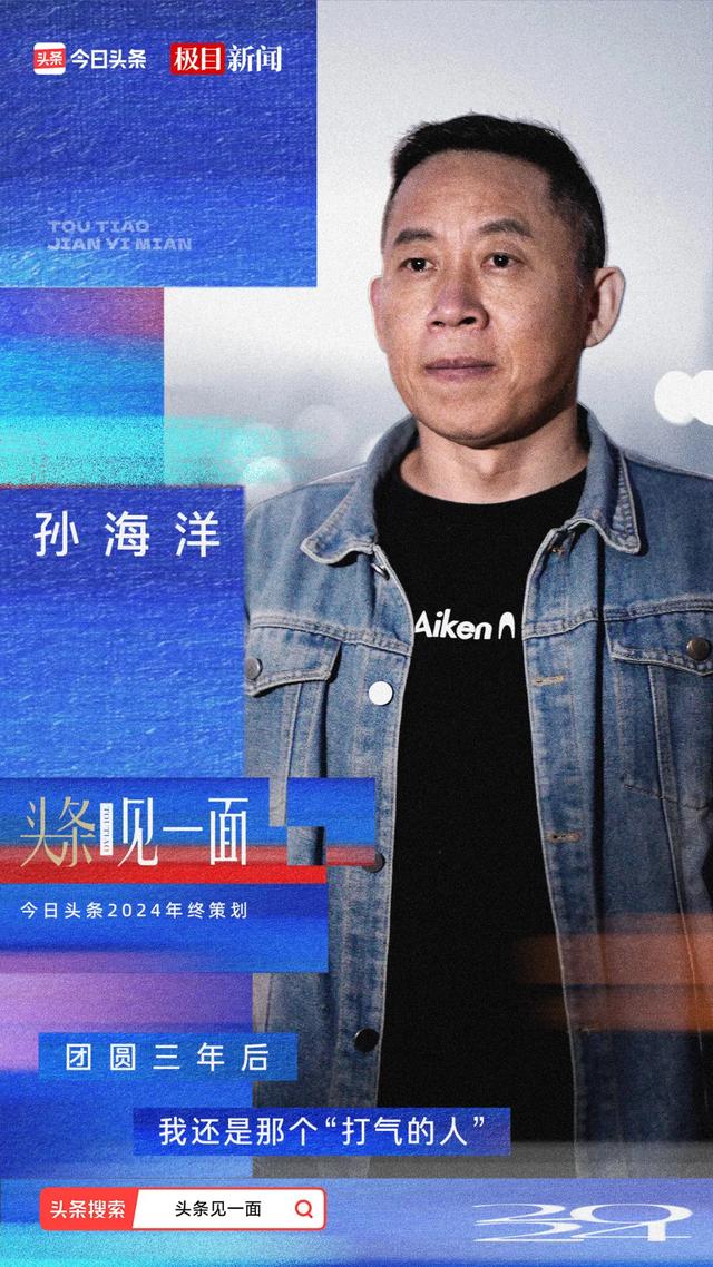 再来见一面，用一次会面告别2024｜头条见一面-5.jpg