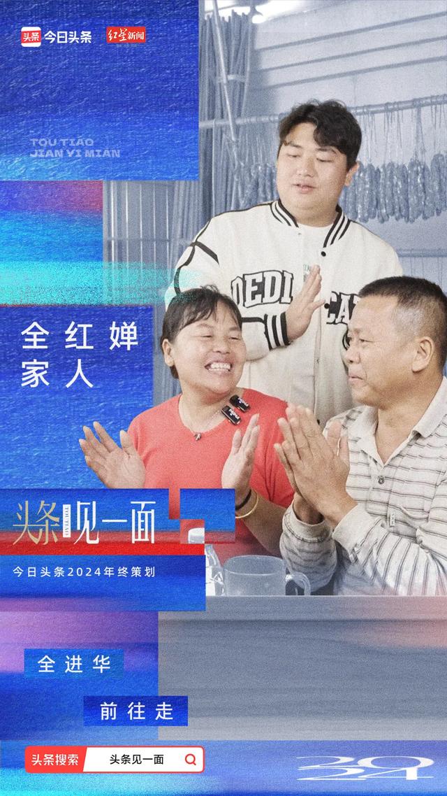 再来见一面，用一次会面告别2024｜头条见一面-9.jpg