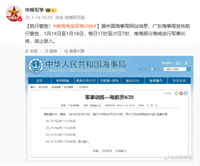 航行警告！南海部分海域进行军事训练，禁止驶入-1.jpg
