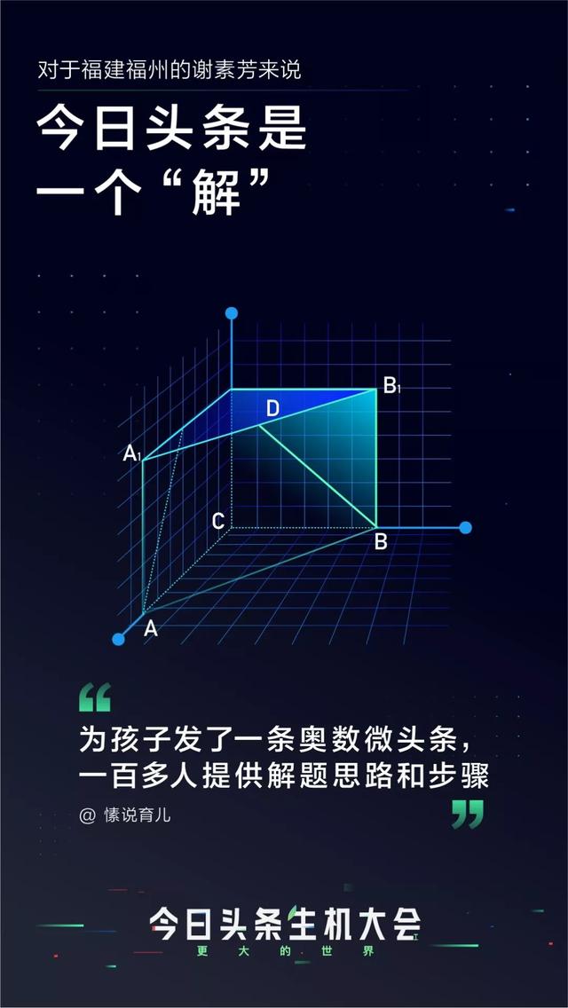 ​今日头条是什么？-7.jpg