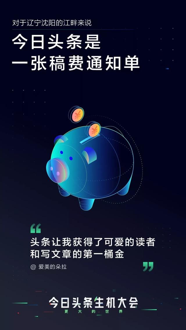 ​今日头条是什么？-16.jpg