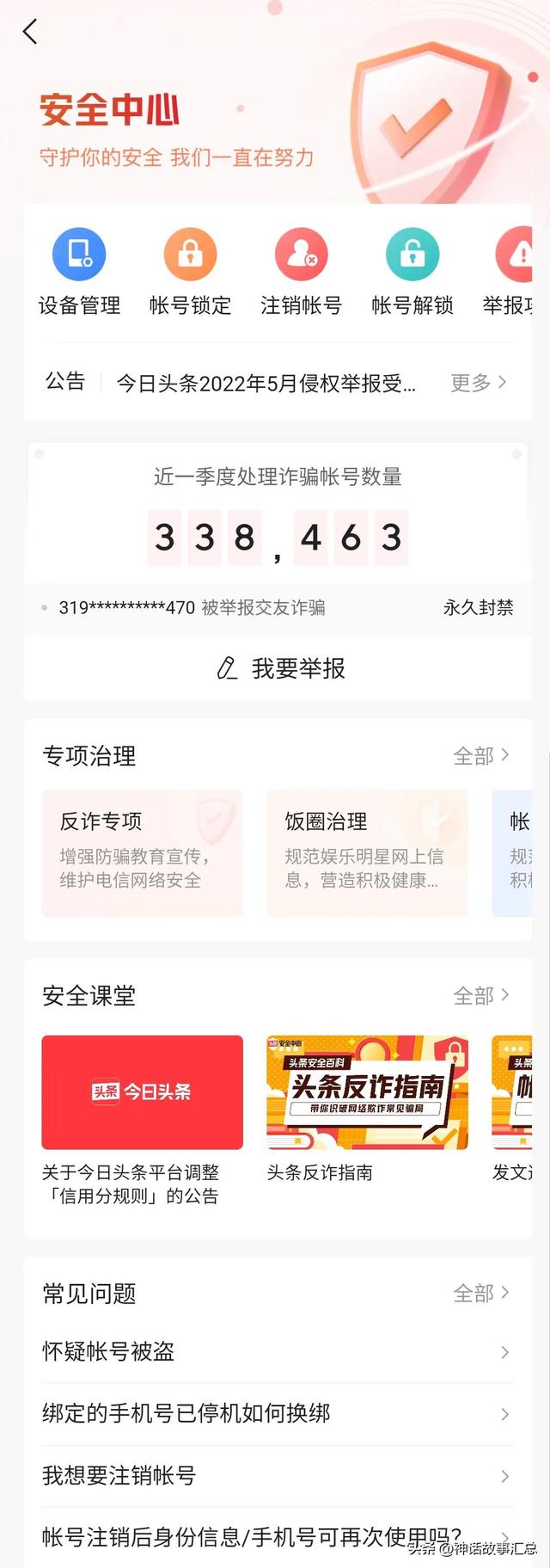 头条的那些事-3.jpg