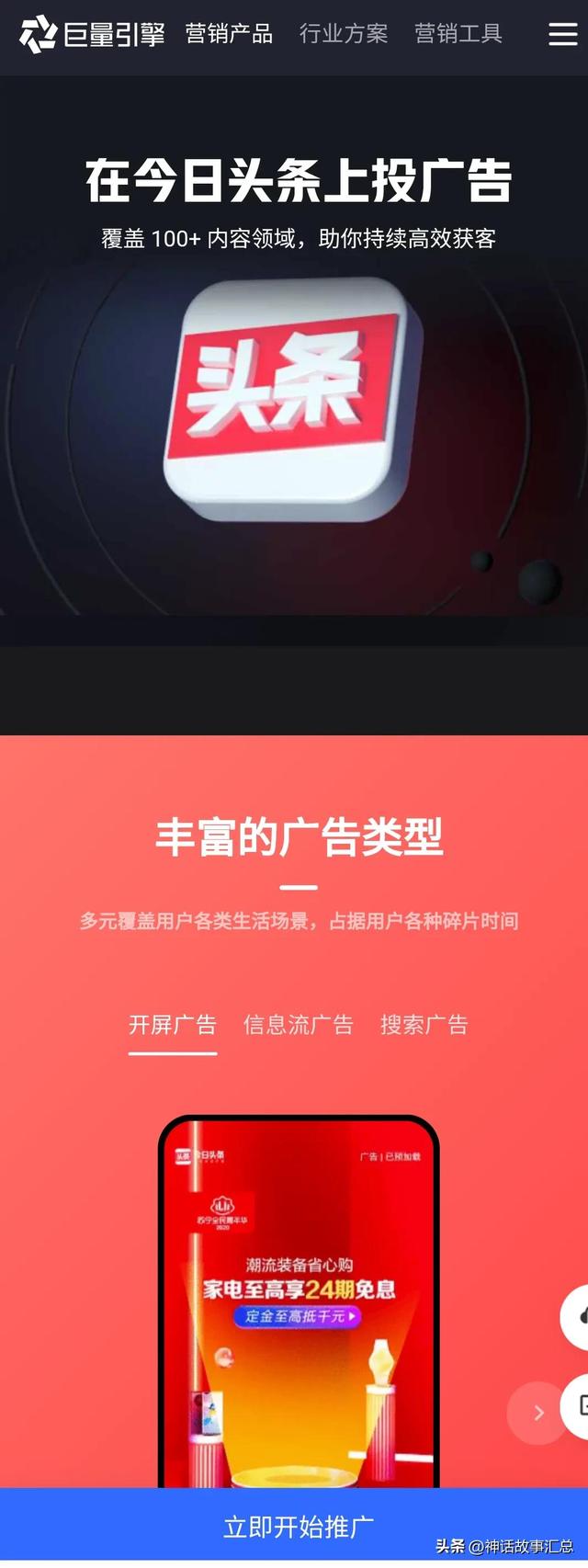 头条的那些事-7.jpg