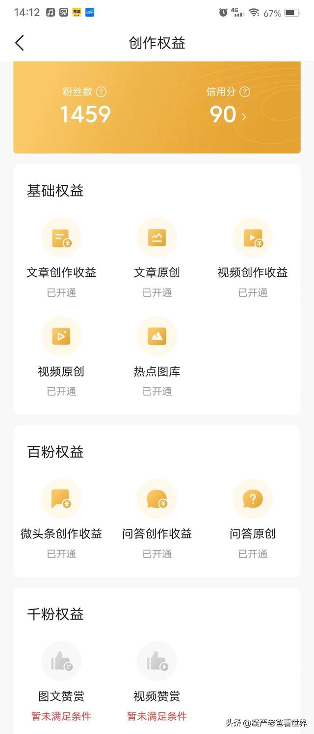 来头条一个月了，我分享一下自己的收获-6.jpg