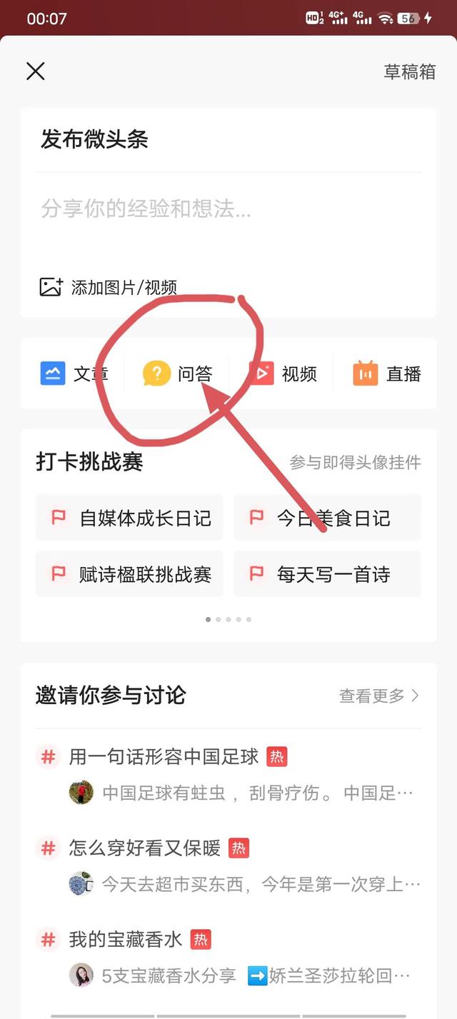 今日头条的问答入口在哪里-2.jpg