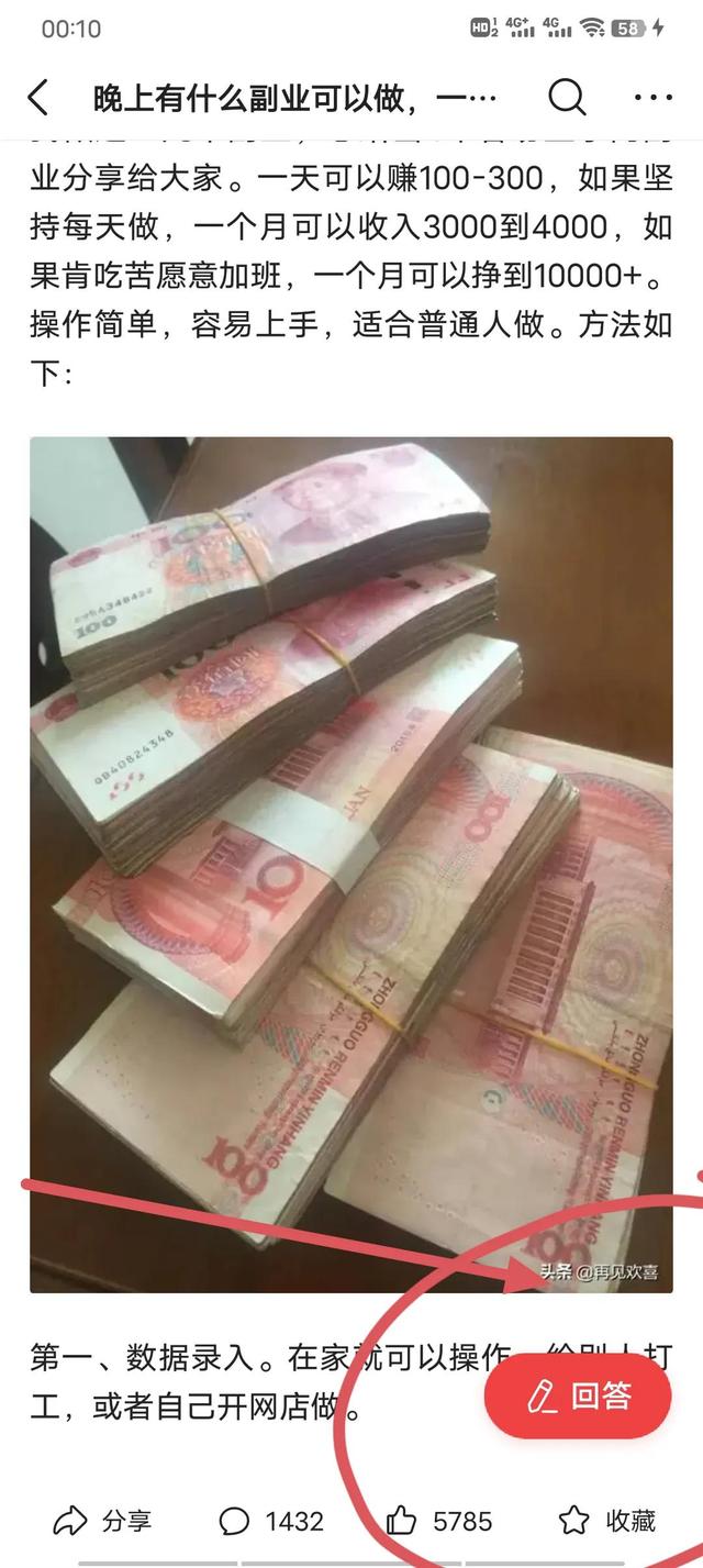 今日头条的问答入口在哪里-3.jpg