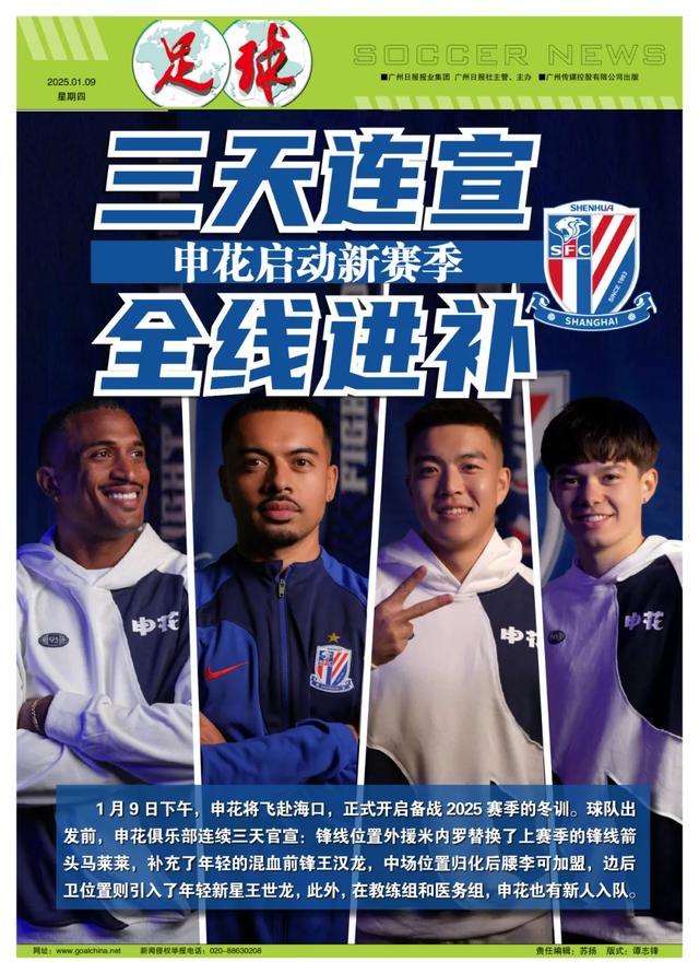 三天连宣+全线进补！申花启动新赛季-5.jpg