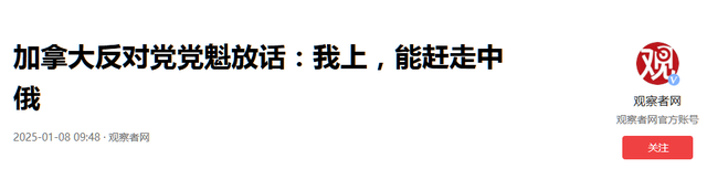 加拿大政坛变天，“新总理”亮明对华立场：当选后可以赶走中国-12.jpg