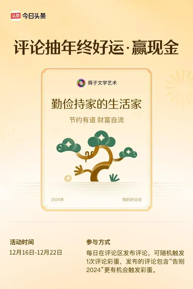 我的《头条》好运词合辑-2.jpg