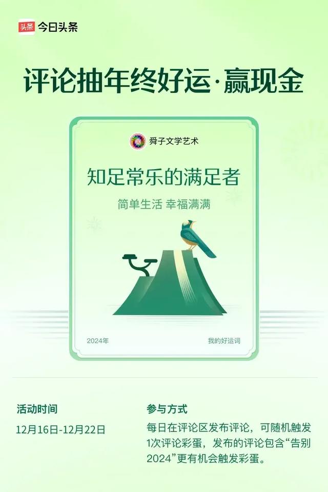 我的《头条》好运词合辑-4.jpg