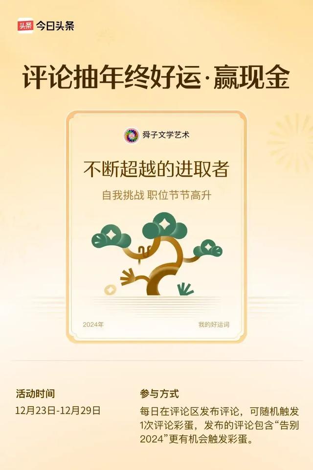 我的《头条》好运词合辑-7.jpg