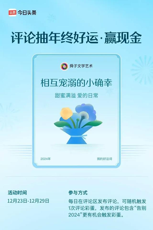 我的《头条》好运词合辑-11.jpg