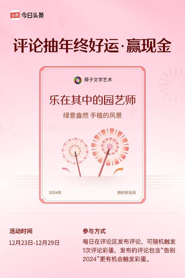 我的《头条》好运词合辑-12.jpg