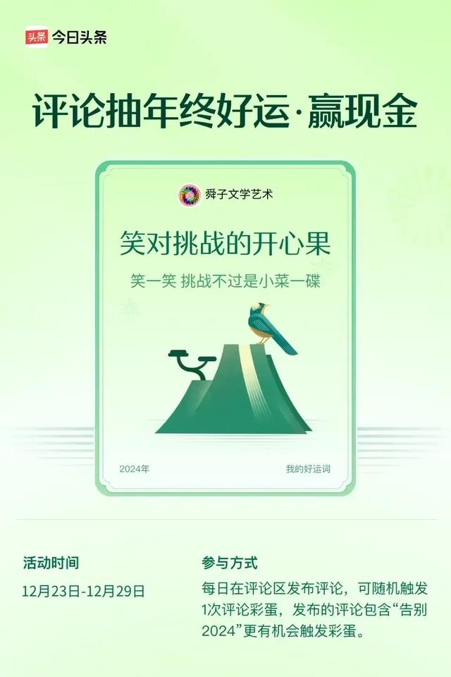 我的《头条》好运词合辑-13.jpg