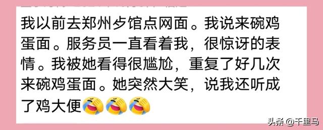 方言口音太重引发的搞笑事件，网友的经历笑的我肚子疼！-9.jpg