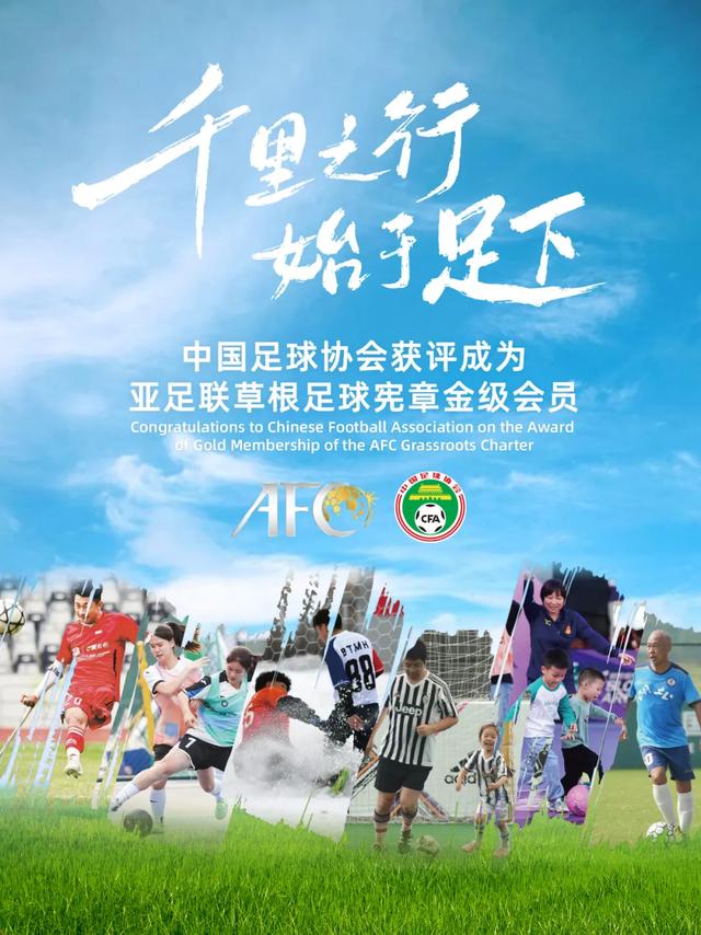 中国足协年度工作报告：回顾2024，展望2025-4.jpg