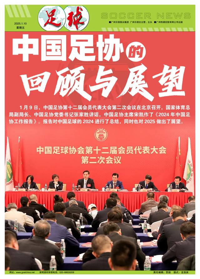 中国足协年度工作报告：回顾2024，展望2025-9.jpg