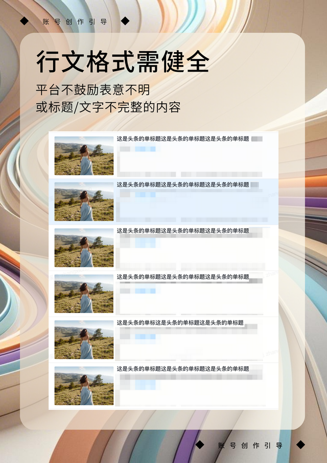 今日头条低质账号专项治理公告（12月）-2.jpg