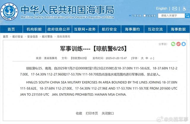 航行警告！南海部分海域进行军事训练-1.jpg