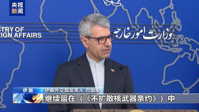 伊朗外交部发言人：伊朗不会与任何国家就其军事能力进行谈判-1.jpg