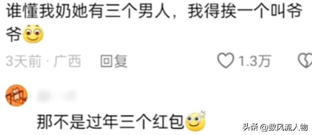 老一辈的八卦有多炸裂？评论硬控我半个小时，等等我cpu有点烧了-3.jpg