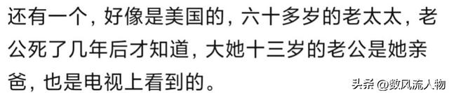 老一辈的八卦有多炸裂？评论硬控我半个小时，等等我cpu有点烧了-14.jpg