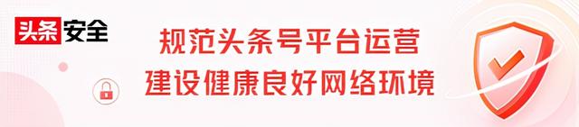 今日头条关于持续打击“恶意重复发文薅流量”专项整治的公告-1.jpg