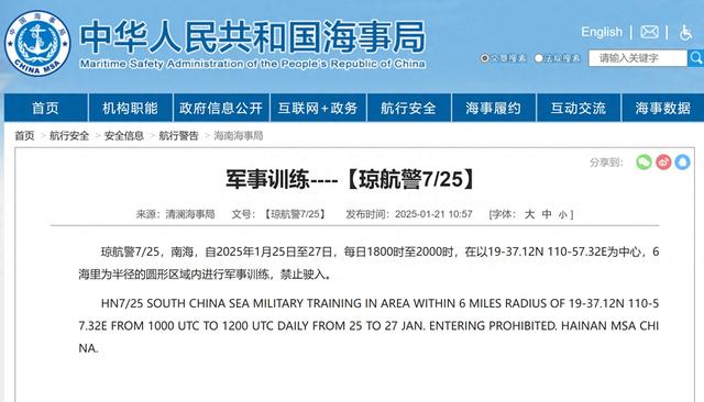 航行警告！南海进行军事训练-1.jpg