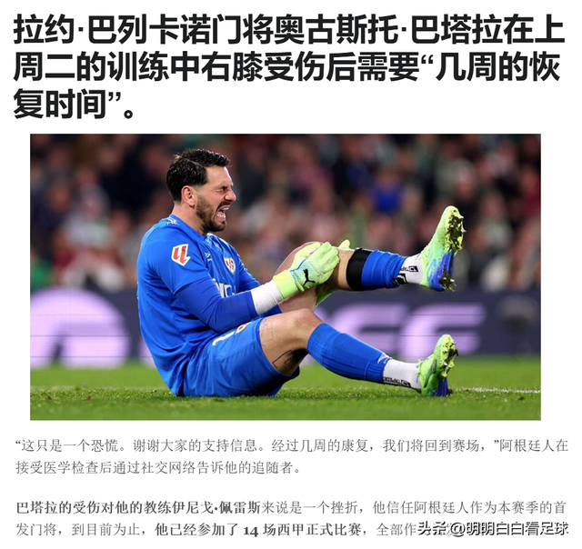 西甲：巴列卡诺vs维戈塞尔塔！一门伤缺，对巴列卡诺影响这么大？-2.jpg