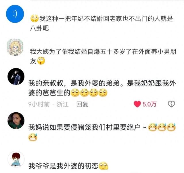村口张婶说的八卦，到底哪句是真，哪句是假？-1.jpg