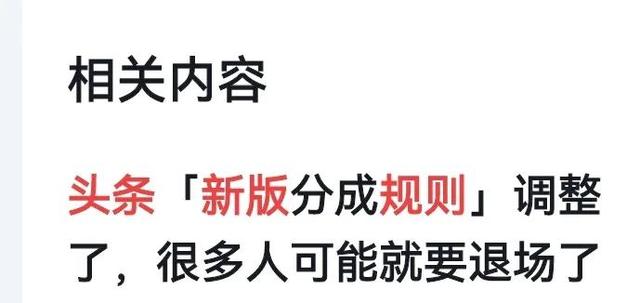 头条新规官方完整版！“失望、撤退、摆烂、放弃”？-2.jpg