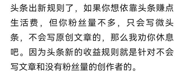 头条新规官方完整版！“失望、撤退、摆烂、放弃”？-3.jpg