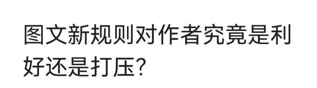 头条新规官方完整版！“失望、撤退、摆烂、放弃”？-5.jpg