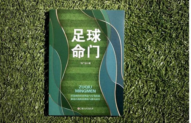 “创造”球迷、足球美学……管理学博士解读职业足球“命门”-1.jpg