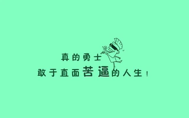 幽默搞笑的怼人精辟句子，爆笑连连，句句戳中笑点-9.jpg
