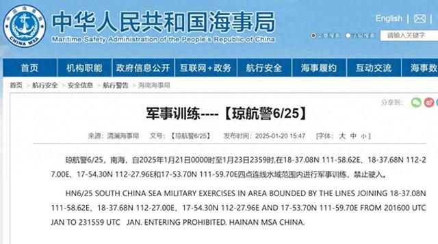 清澜海事局发布航行警告：1月21日至23日，南海四点连线水域进行军事训练-1.jpg
