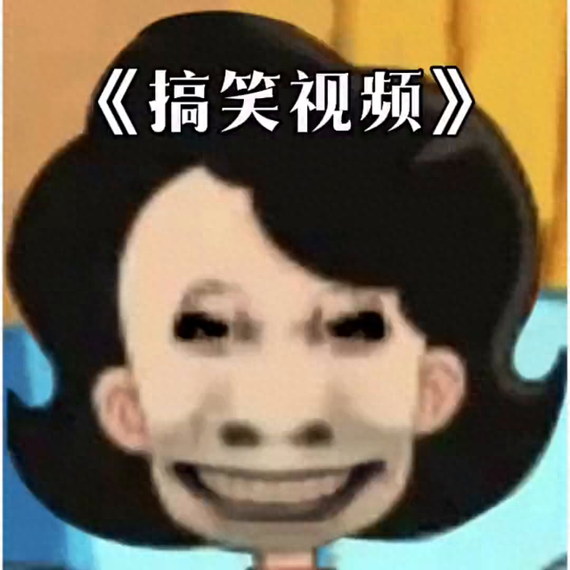 搞笑视频合集-1.jpg