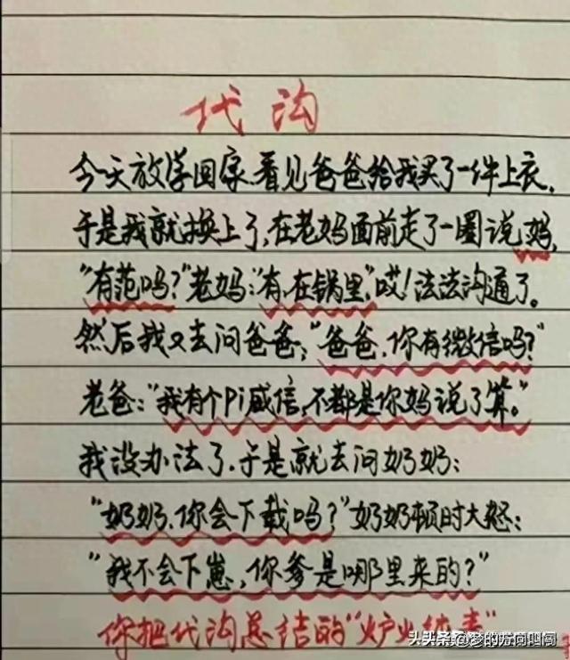 什么是代沟？经典又搞笑，幽默风趣趣，那些让人捧腹笑搞笑段子。-1.jpg
