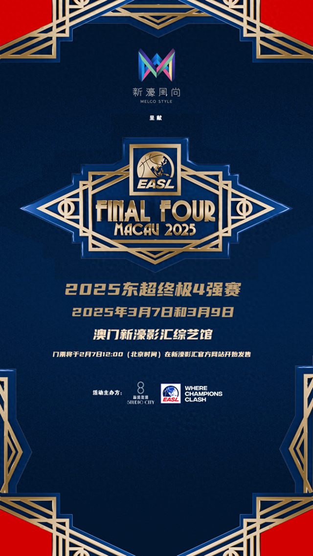 2025篮球东超终极4强赛，3月初在中国澳门举行-1.jpg