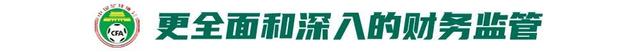 中国足球职业联赛生存保障新思考：严格准入后，更需六重措施保障-4.jpg