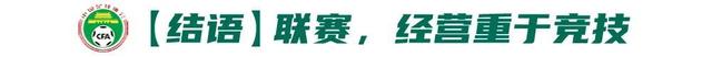 中国足球职业联赛生存保障新思考：严格准入后，更需六重措施保障-14.jpg