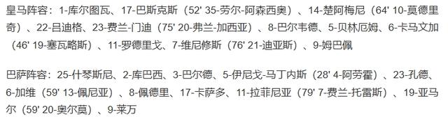 西超杯-姆巴佩闪击亚马尔破门 十人巴萨5-2大胜皇马夺冠-12.jpg