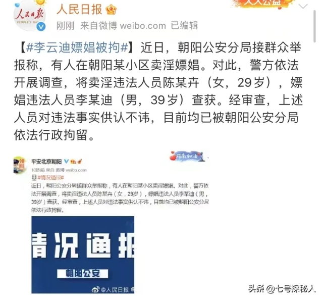在北京被抓捕的5位明星，个个臭名远扬星途尽毁，看看谁最可恨？-11.jpg