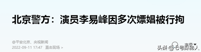 在北京被抓捕的5位明星，个个臭名远扬星途尽毁，看看谁最可恨？-26.jpg
