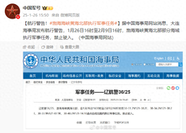 航行警告！渤海海峡黄海北部部分海域执行军事任务-1.jpg