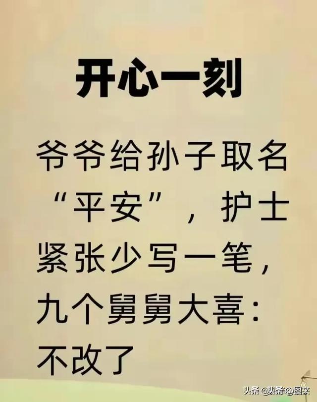 笑破肚皮的段子，太搞笑了，直接笑登了，脑洞大开，爆笑登场！-16.jpg