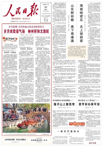 人民日报头版头条聚焦山东等地：岁月欢歌喜气扬 神州祥和文旅旺-1.jpg