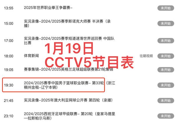 中央5台直播篮球时间表：今晚19点半CCTV5直播浙江男篮vs辽宁男篮-3.jpg